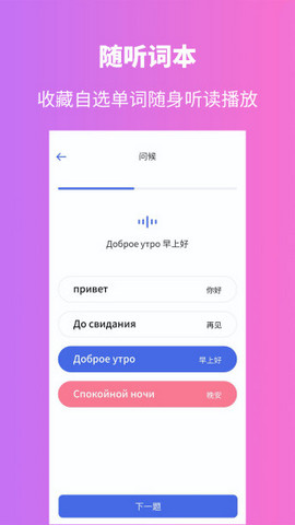 俄语学习神器App