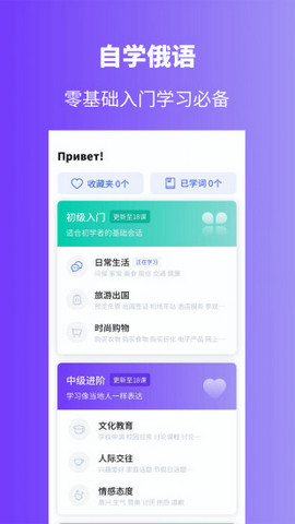 俄语学习神器App