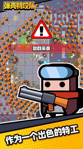 弹壳特攻队正版最新版2024