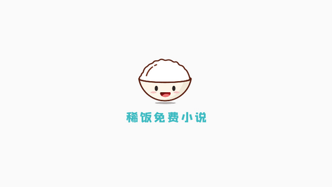 稀饭阅读2024最新官方版
