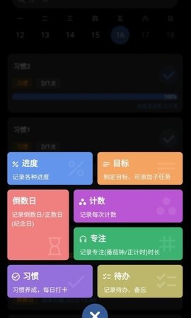 77进度App最新版
