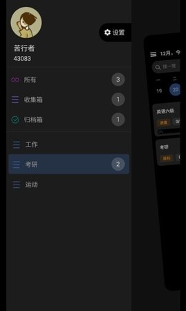 77进度App