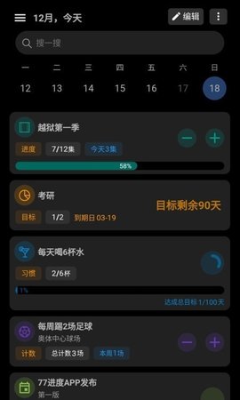 77进度App最新版