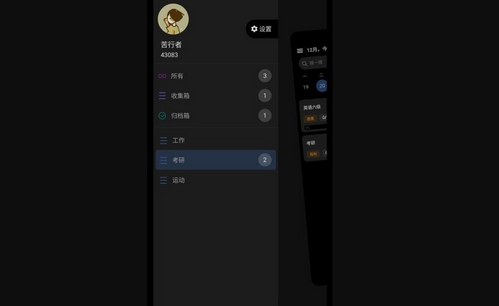 77进度App最新版