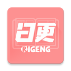 日更计划2024最新官方版