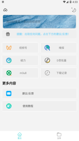 万能下载Pro纯净版