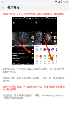 万能下载Pro纯净版