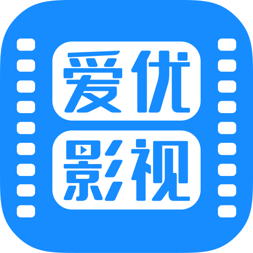 爱优影视大全免登陆破解版