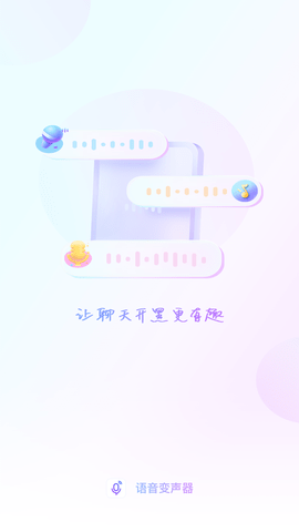 一顺语音变声器 (1)