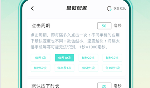 自动连点器免root版