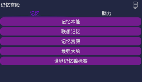 记忆宫殿破解版