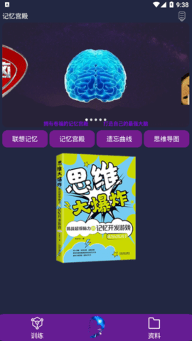 记忆宫殿破解版