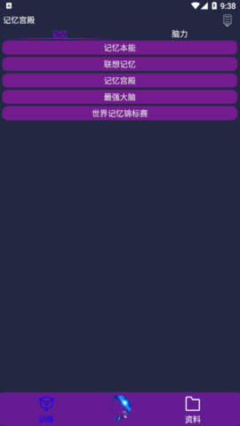 记忆宫殿破解版