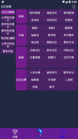 记忆宫殿破解版