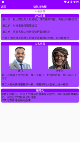 记忆宫殿破解版