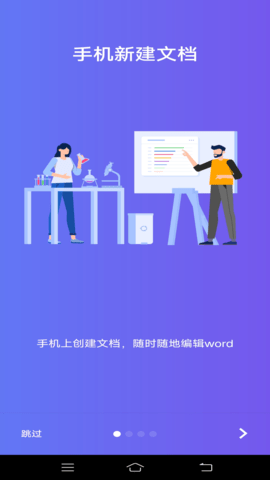 维众Word文档APP最新版