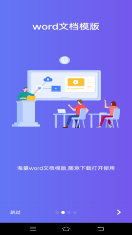 维众Word文档APP最新版
