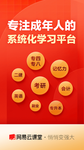 网易云课堂