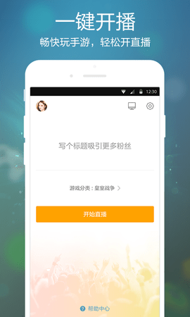 虎牙手游主播版