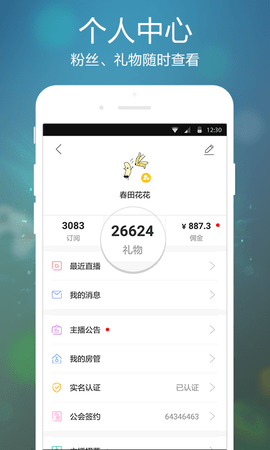 虎牙手游主播版