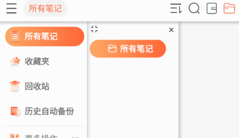 享做笔记去广告版