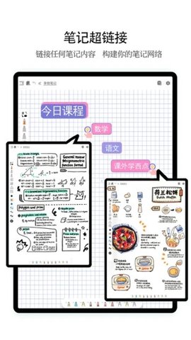 享做笔记去广告版