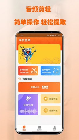 荣发音乐App手机版
