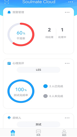 心灵伙伴心理云平台APP手机客户端