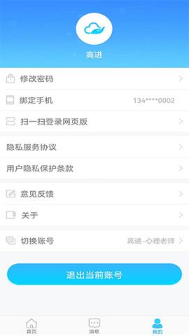 心灵伙伴心理云平台APP手机客户端