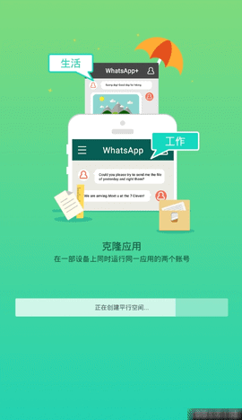 平行空间双开助手免root框架版
