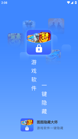 图图隐藏大师