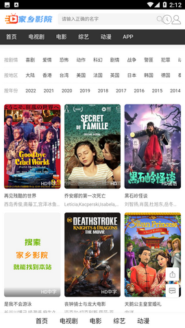 家乡影院永久会员版