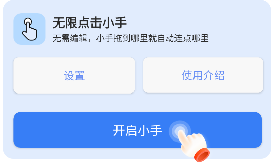 鲨鱼连点器APP免root版