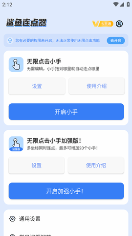 鲨鱼连点器APP免root版
