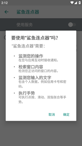 鲨鱼连点器APP免root版