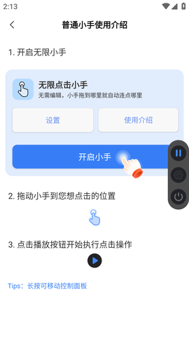 鲨鱼连点器APP免root版