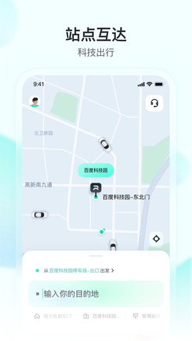 萝卜快跑免费版
