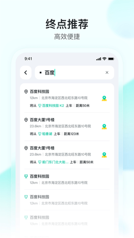 萝卜快跑免费版