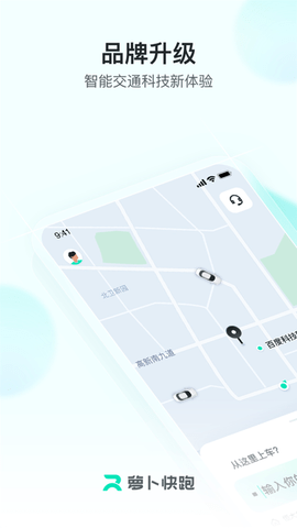 萝卜快跑免费版