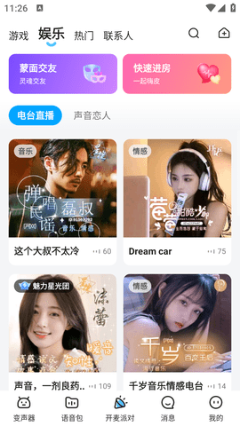 哆啦变声器