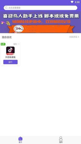 鸟人助手手机版