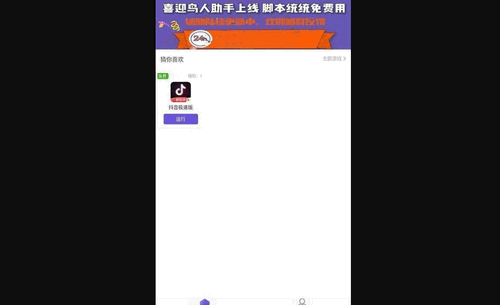 鸟人助手手机版