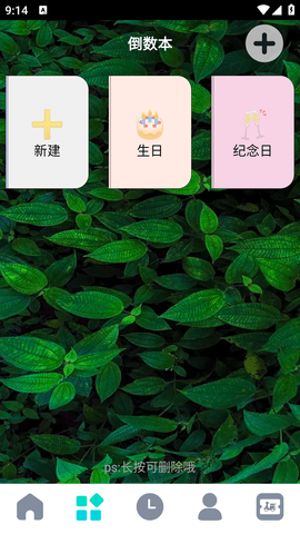 元气计时器APP最新版