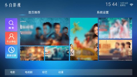小白影视免费高清版