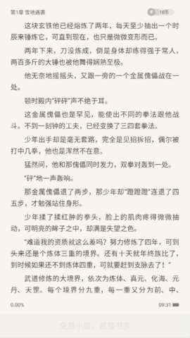 连阅免费阅读小说最新版