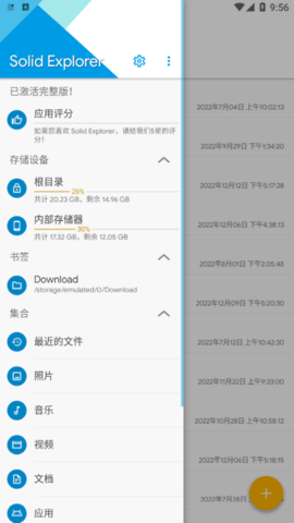 Solid Explorer文件管理器2022最新版