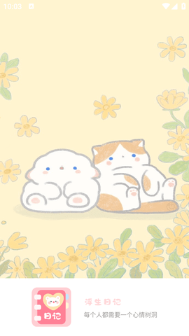 浮生日记 (1)