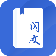 闪文书库2024最新版