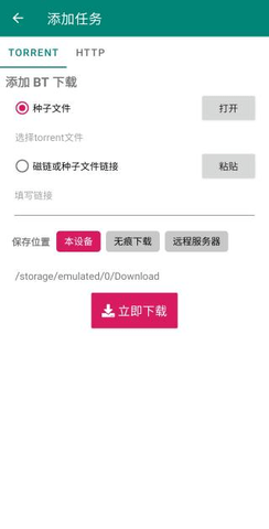 bitcomet不限速版