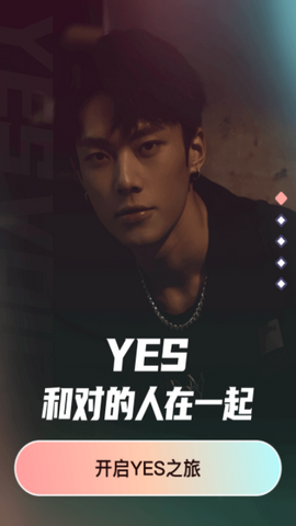 yes语音2023最新